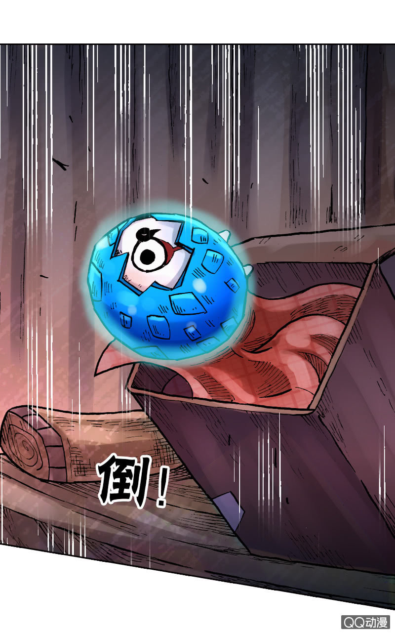 《山海药师》事情败露 第39页