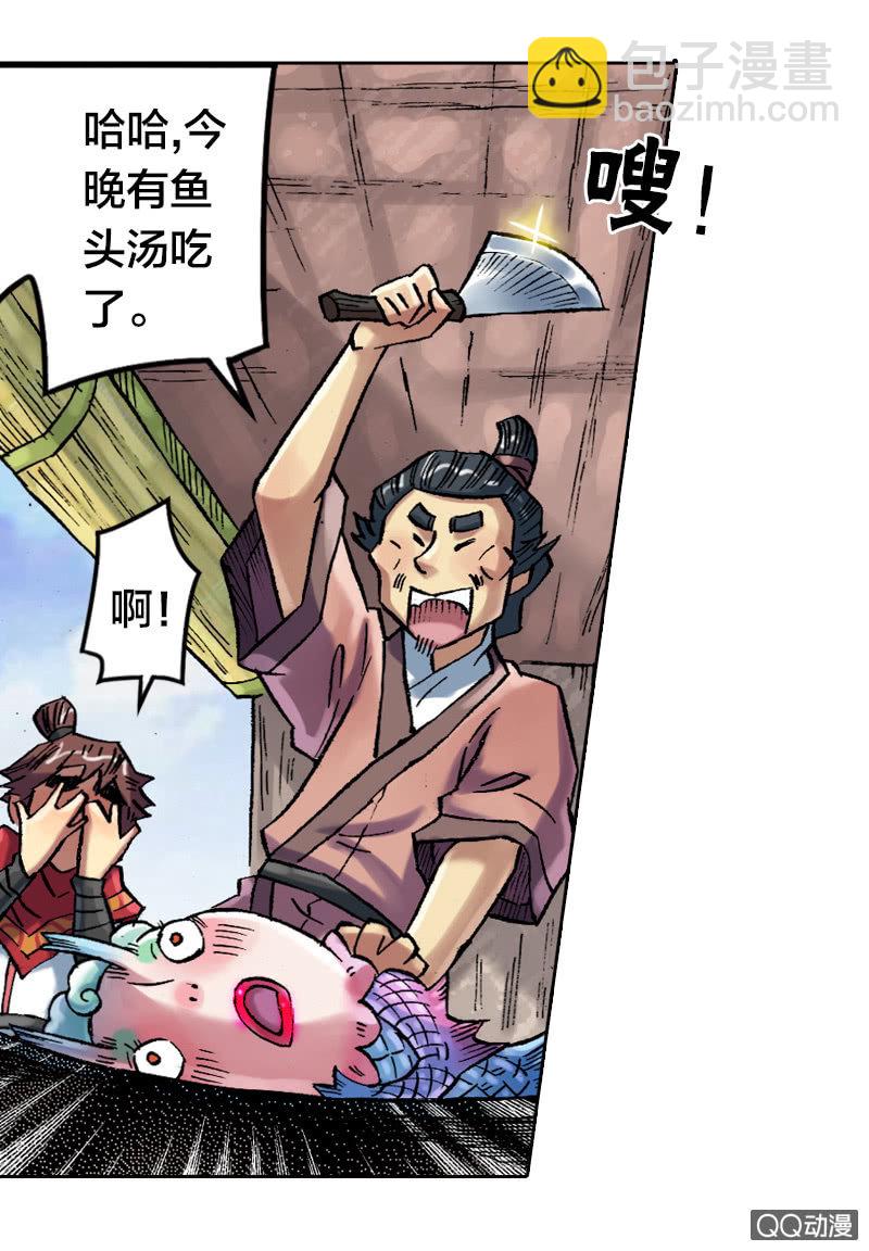 《山海药师》事情败露 第3页