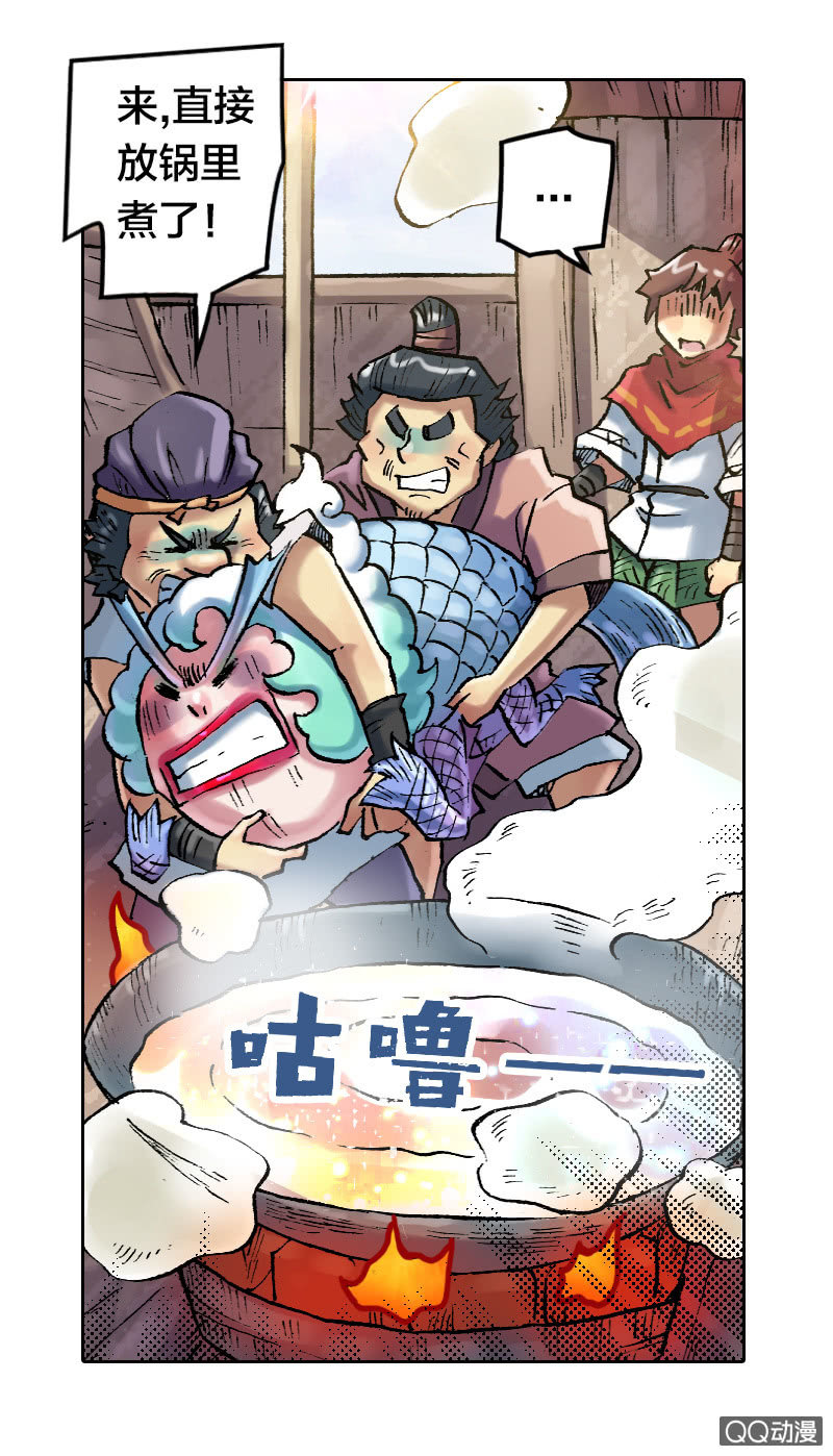 《山海药师》事情败露 第8页
