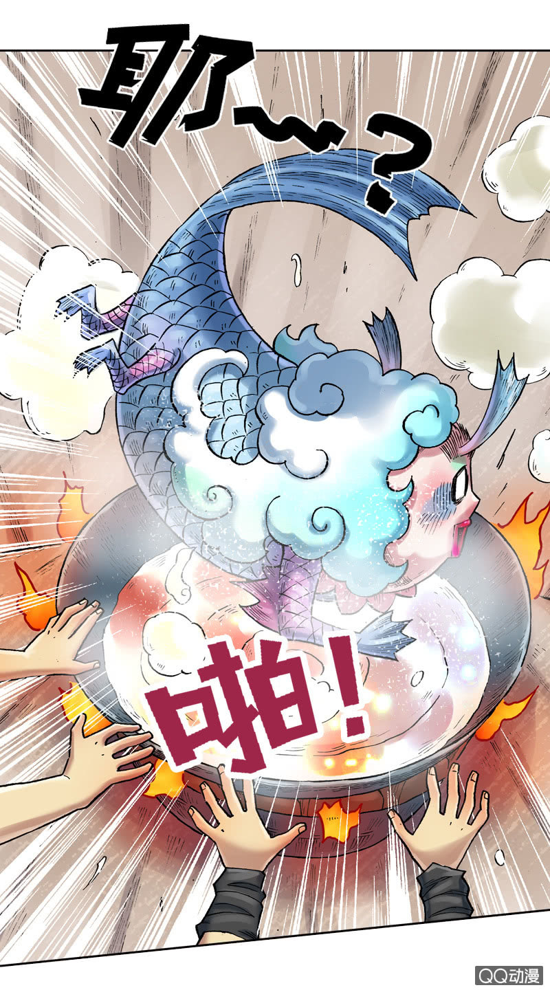 《山海药师》事情败露 第9页