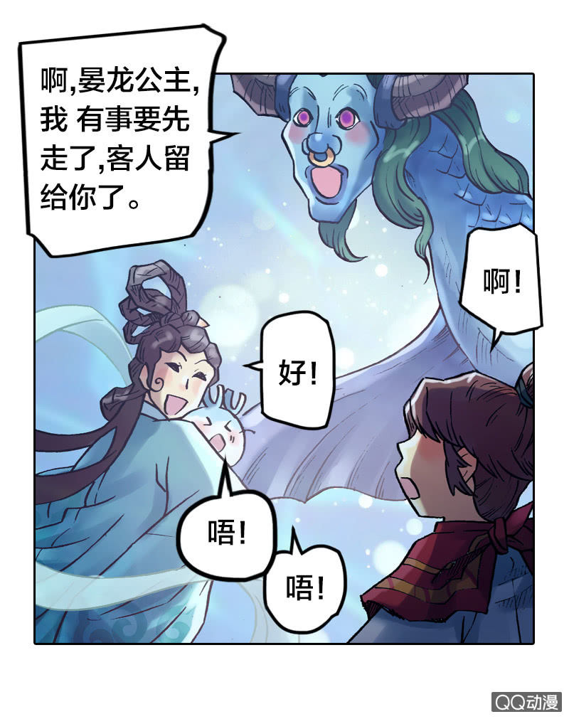 《山海药师》后会有期 第11页