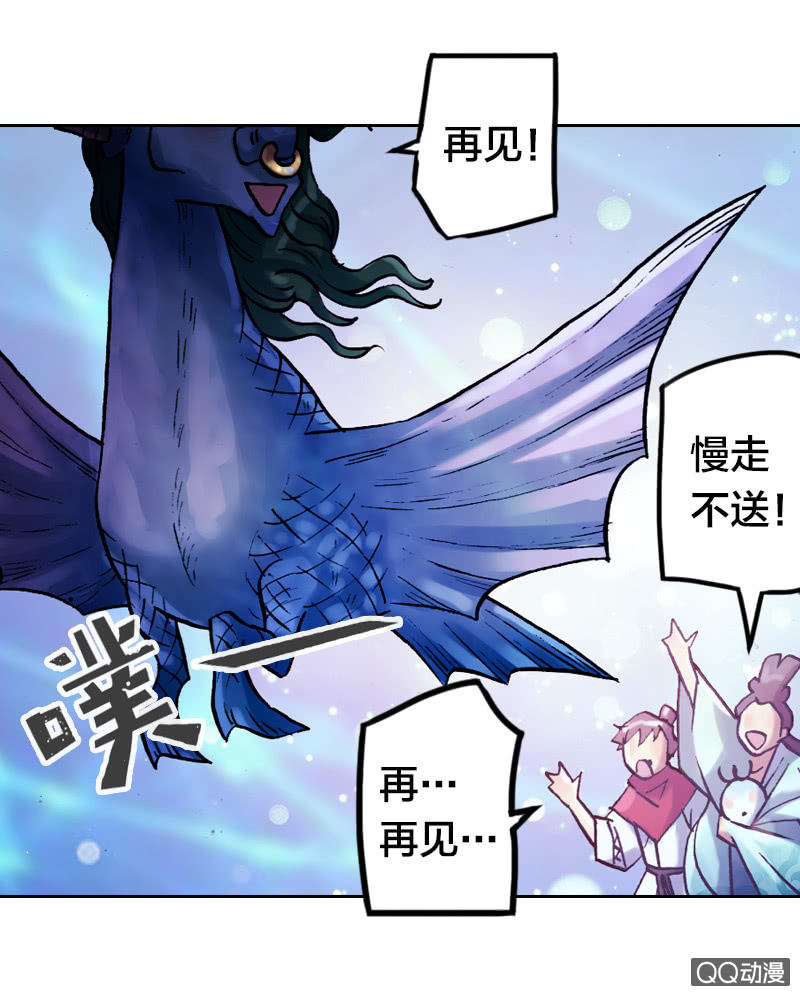 《山海药师》后会有期 第12页