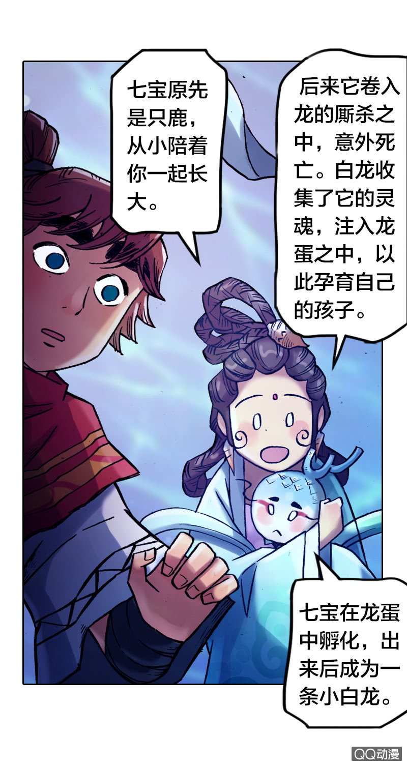 《山海药师》后会有期 第13页