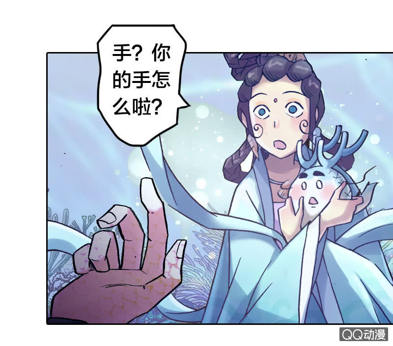 《山海药师》后会有期 第17页