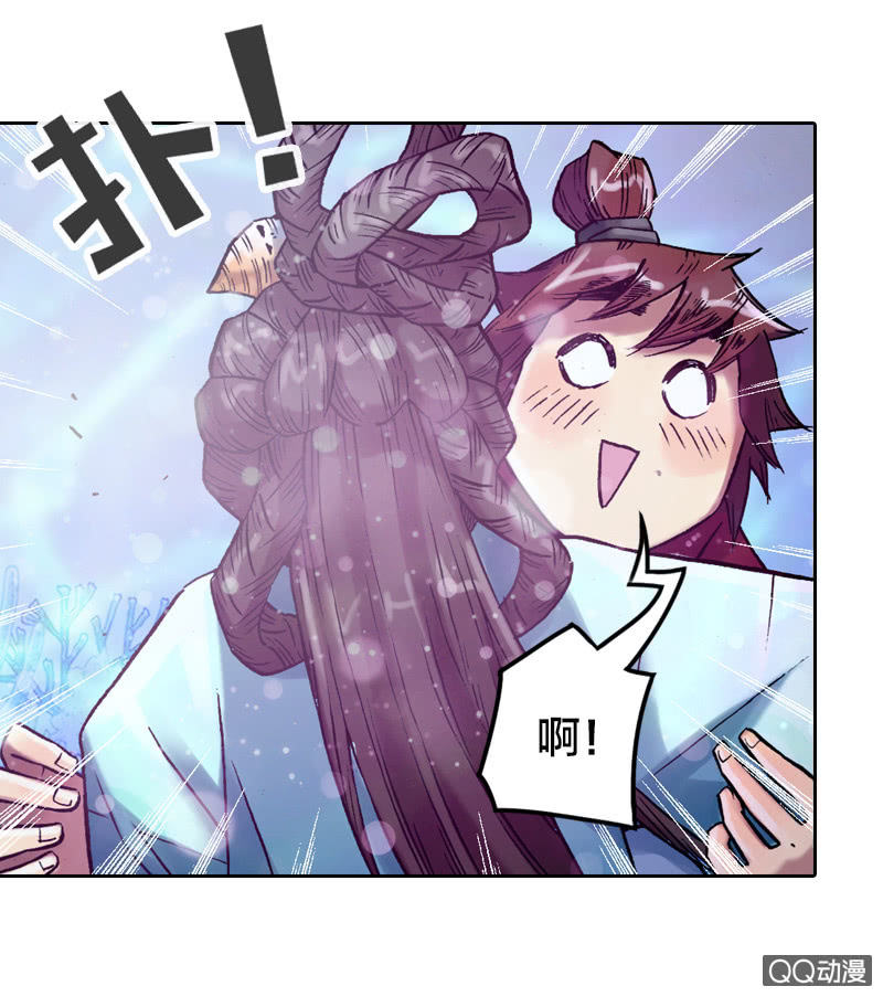 《山海药师》后会有期 第18页