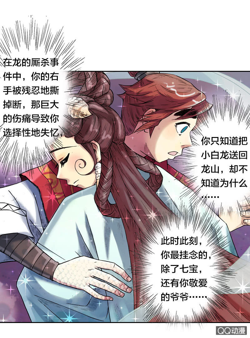 《山海药师》后会有期 第19页