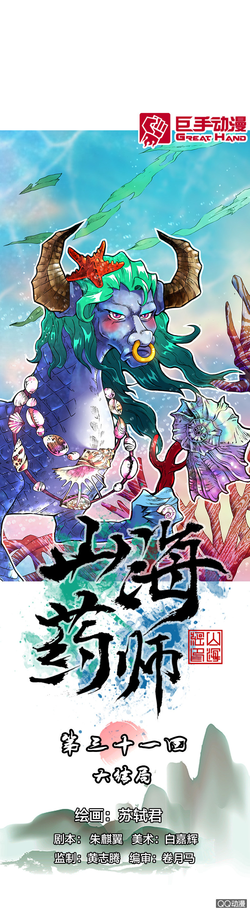 《山海药师》后会有期 第1页