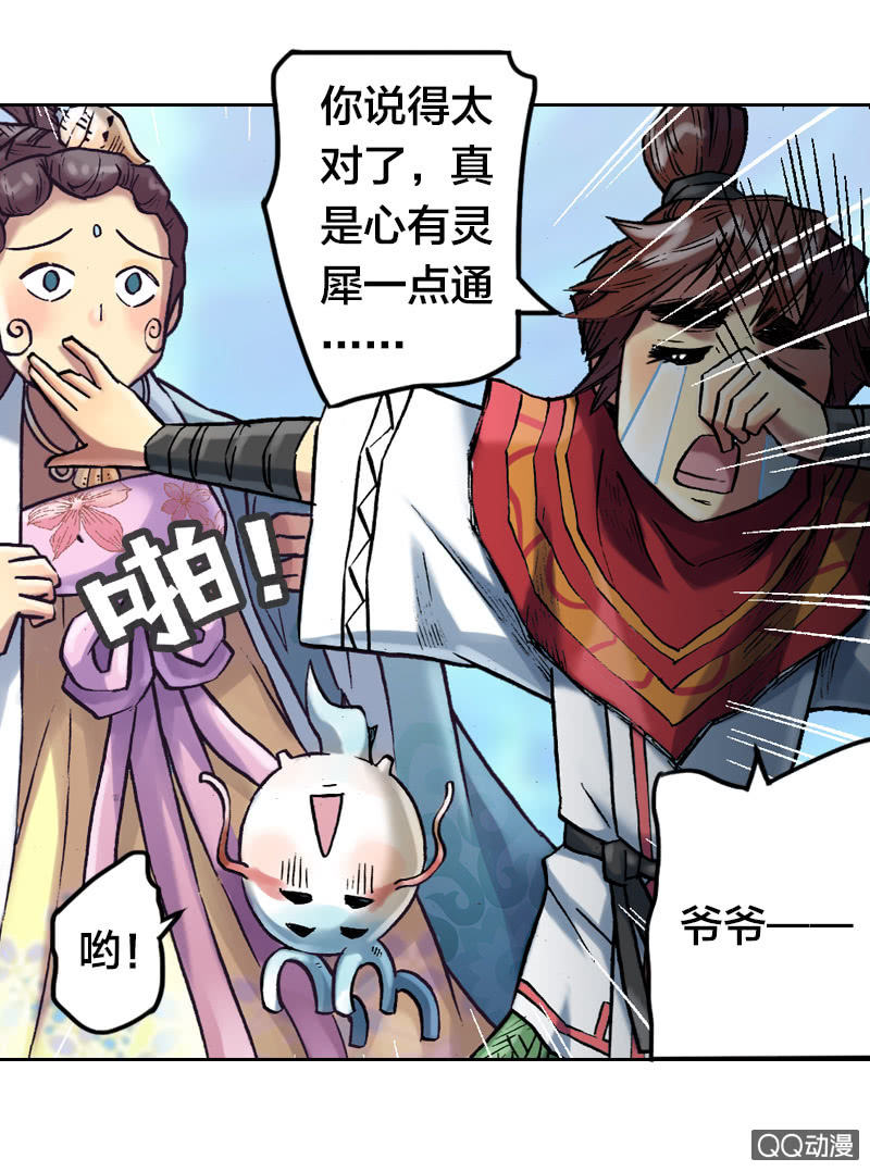 《山海药师》后会有期 第21页