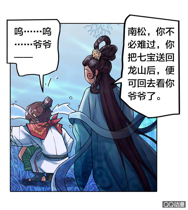 《山海药师》后会有期 第22页