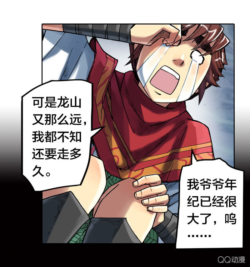 《山海药师》后会有期 第23页