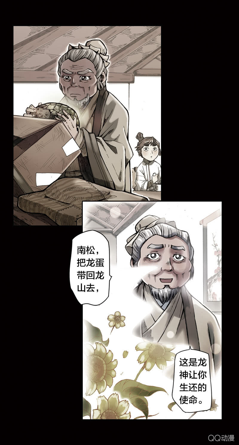 《山海药师》后会有期 第24页