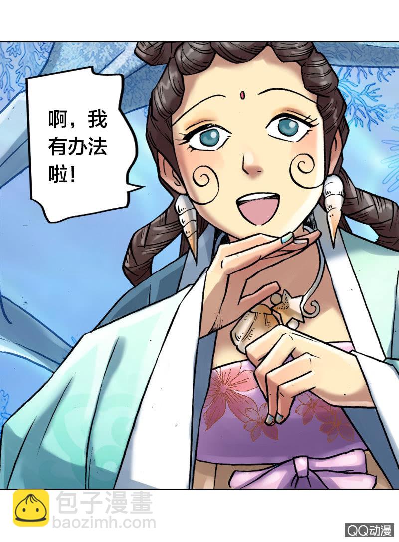《山海药师》后会有期 第26页