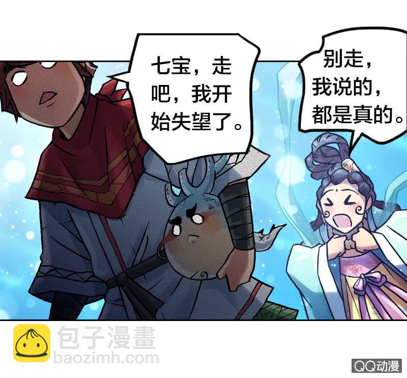 《山海药师》后会有期 第28页