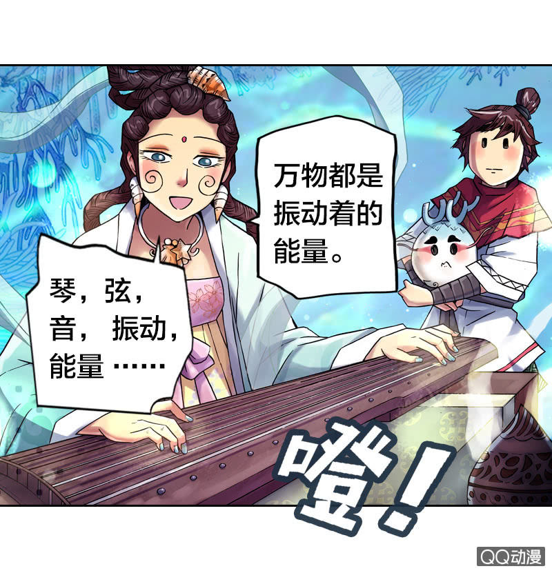 《山海药师》后会有期 第30页