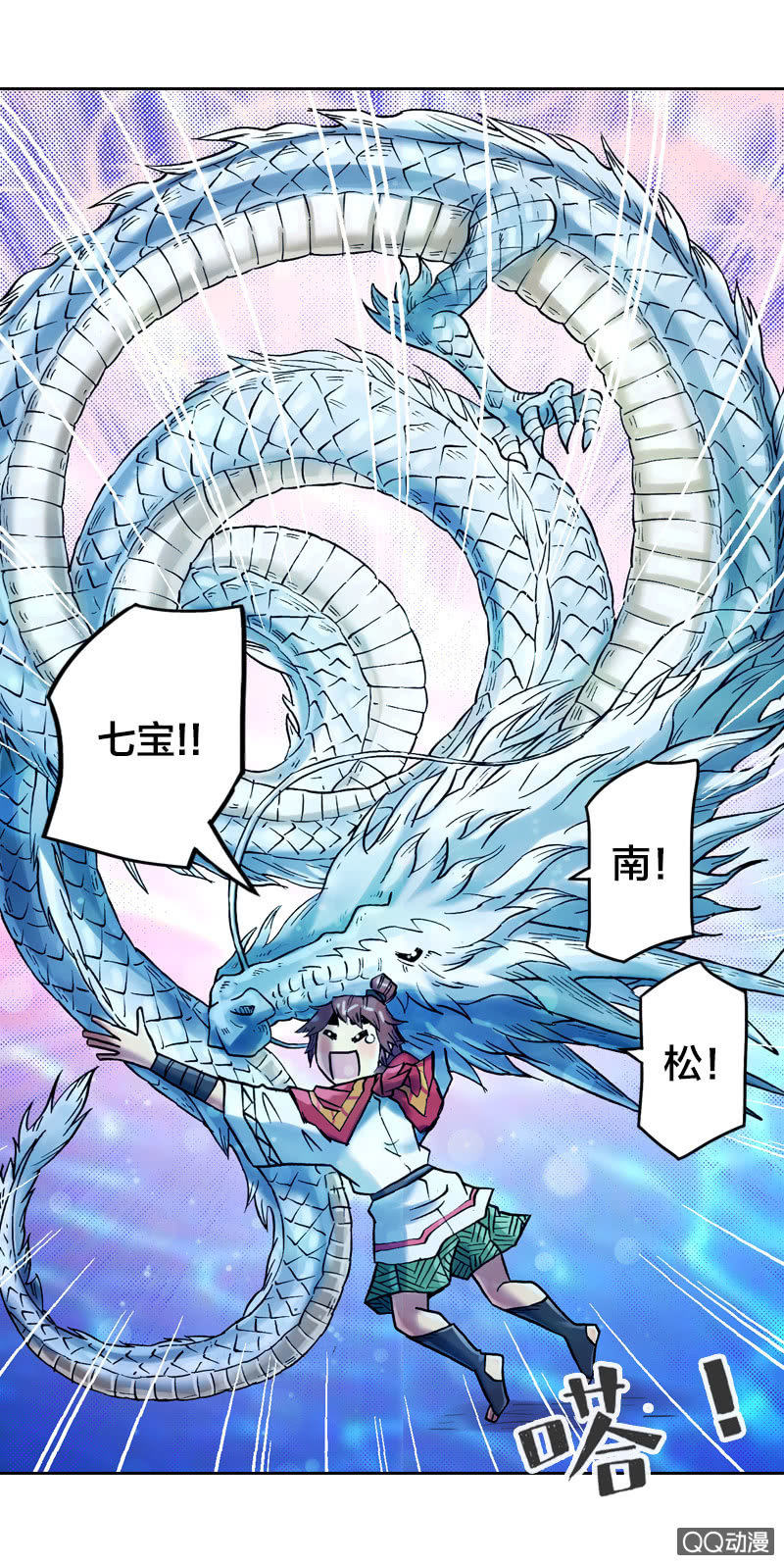 《山海药师》后会有期 第43页