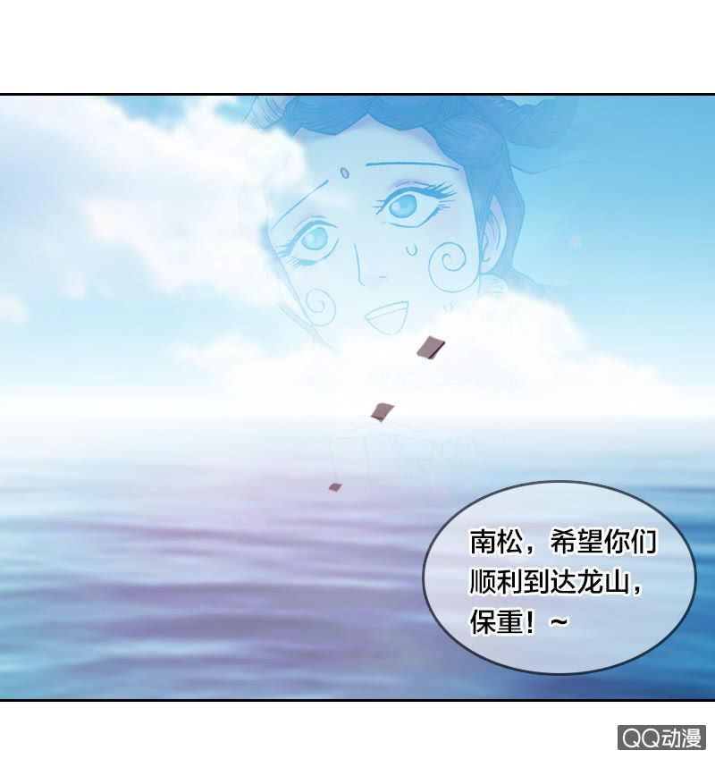 《山海药师》后会有期 第44页