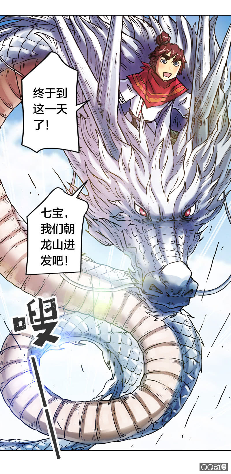 《山海药师》后会有期 第46页