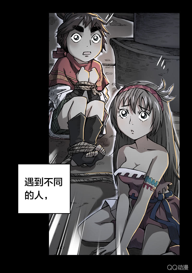 《山海药师》后会有期 第48页
