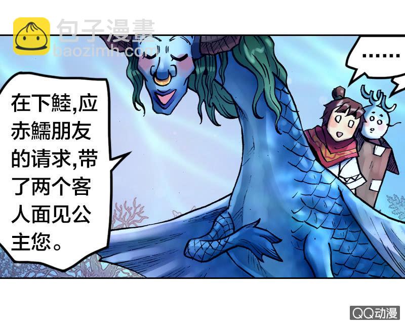 《山海药师》后会有期 第5页