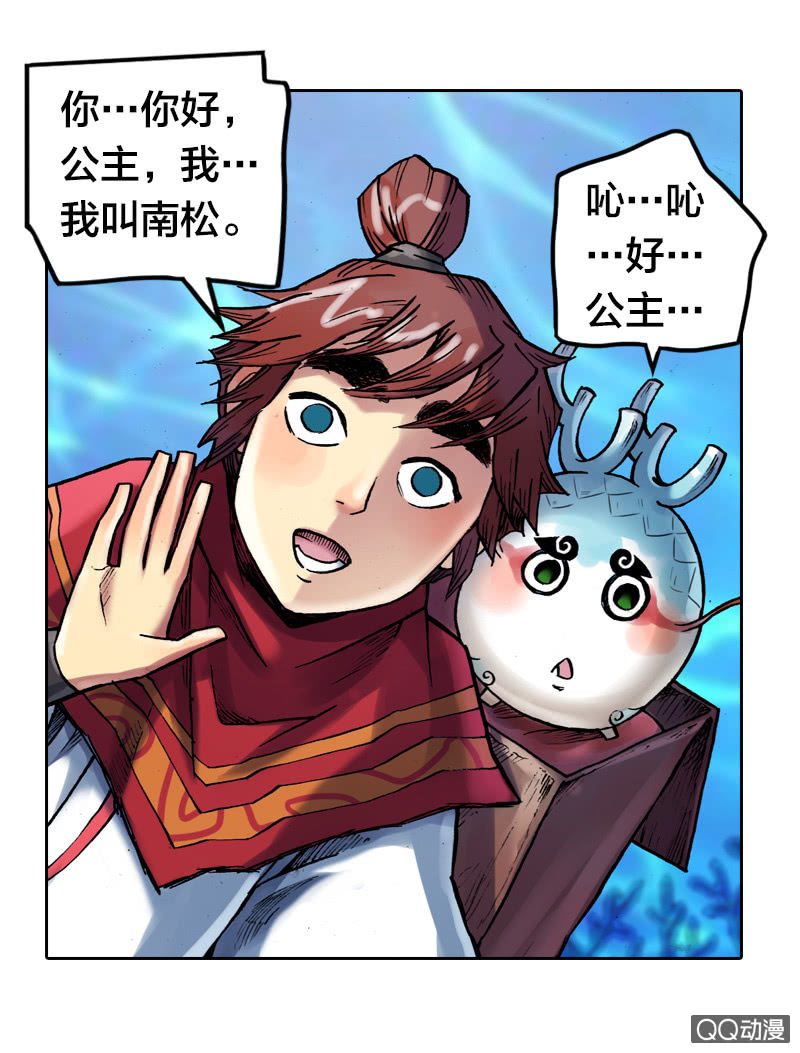 《山海药师》后会有期 第6页