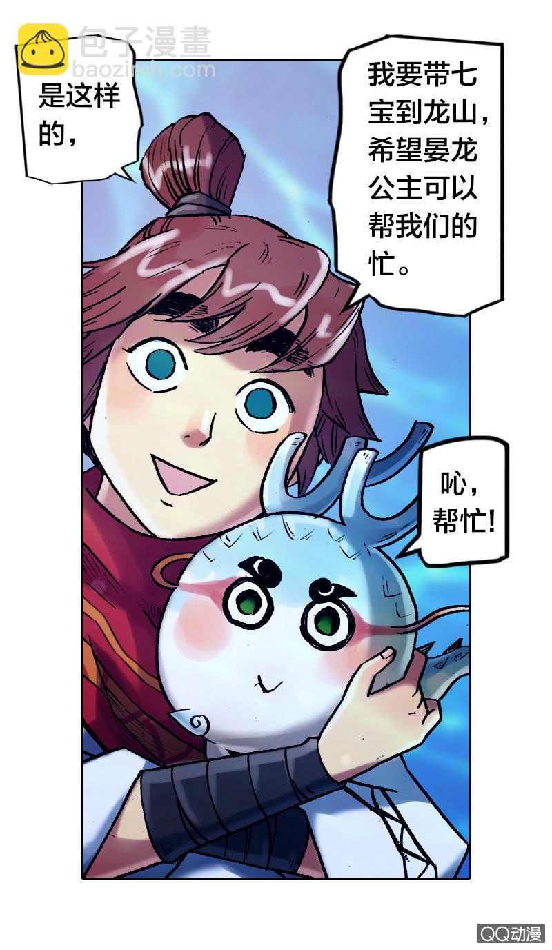 《山海药师》后会有期 第7页