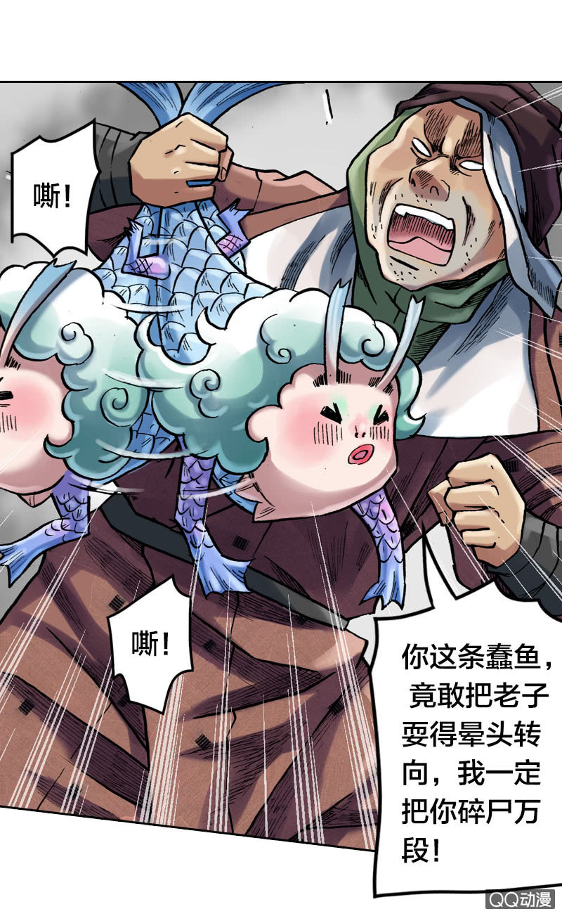 《山海药师》启程 第10页