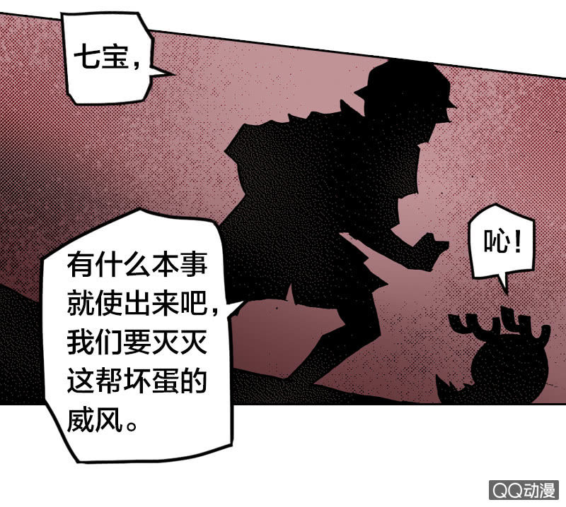 《山海药师》启程 第11页