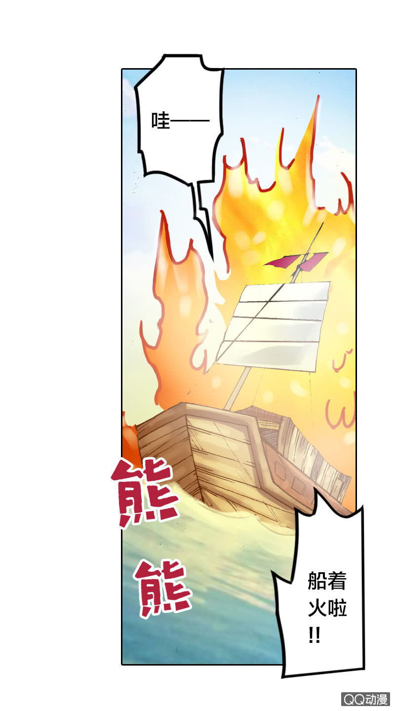 《山海药师》启程 第13页