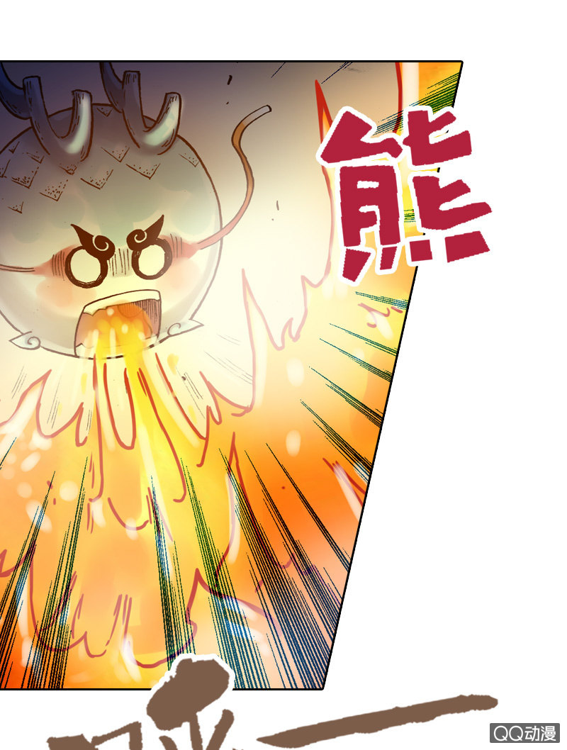 《山海药师》启程 第14页