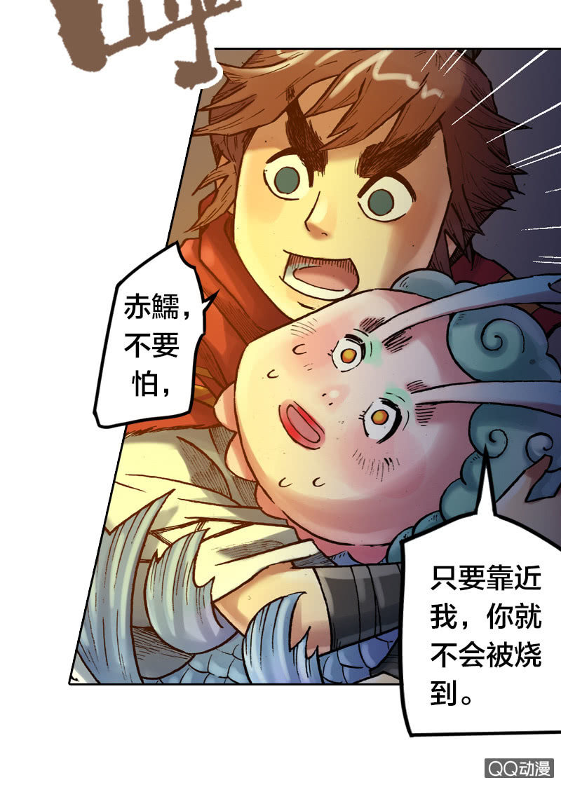 《山海药师》启程 第15页