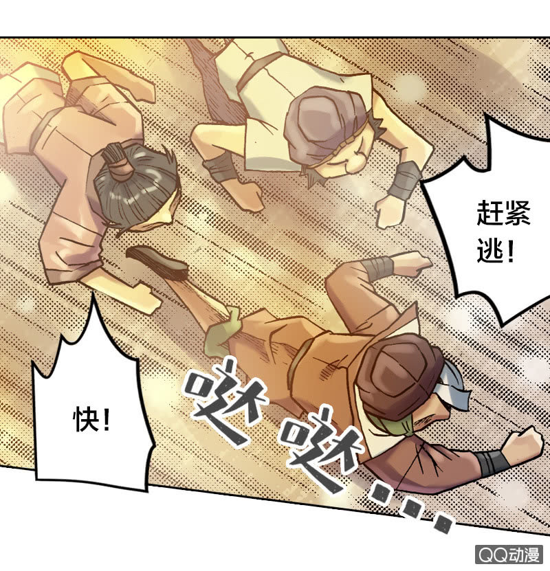 《山海药师》启程 第16页