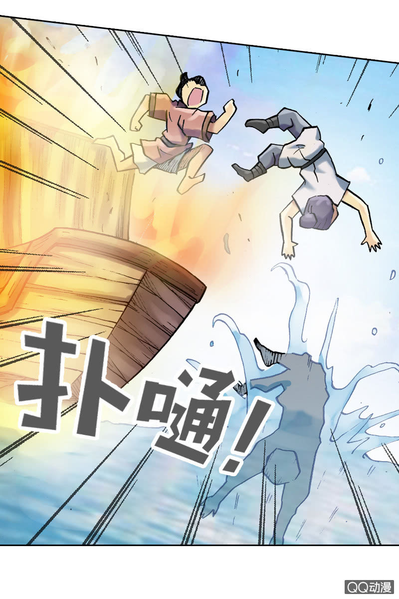 《山海药师》启程 第17页