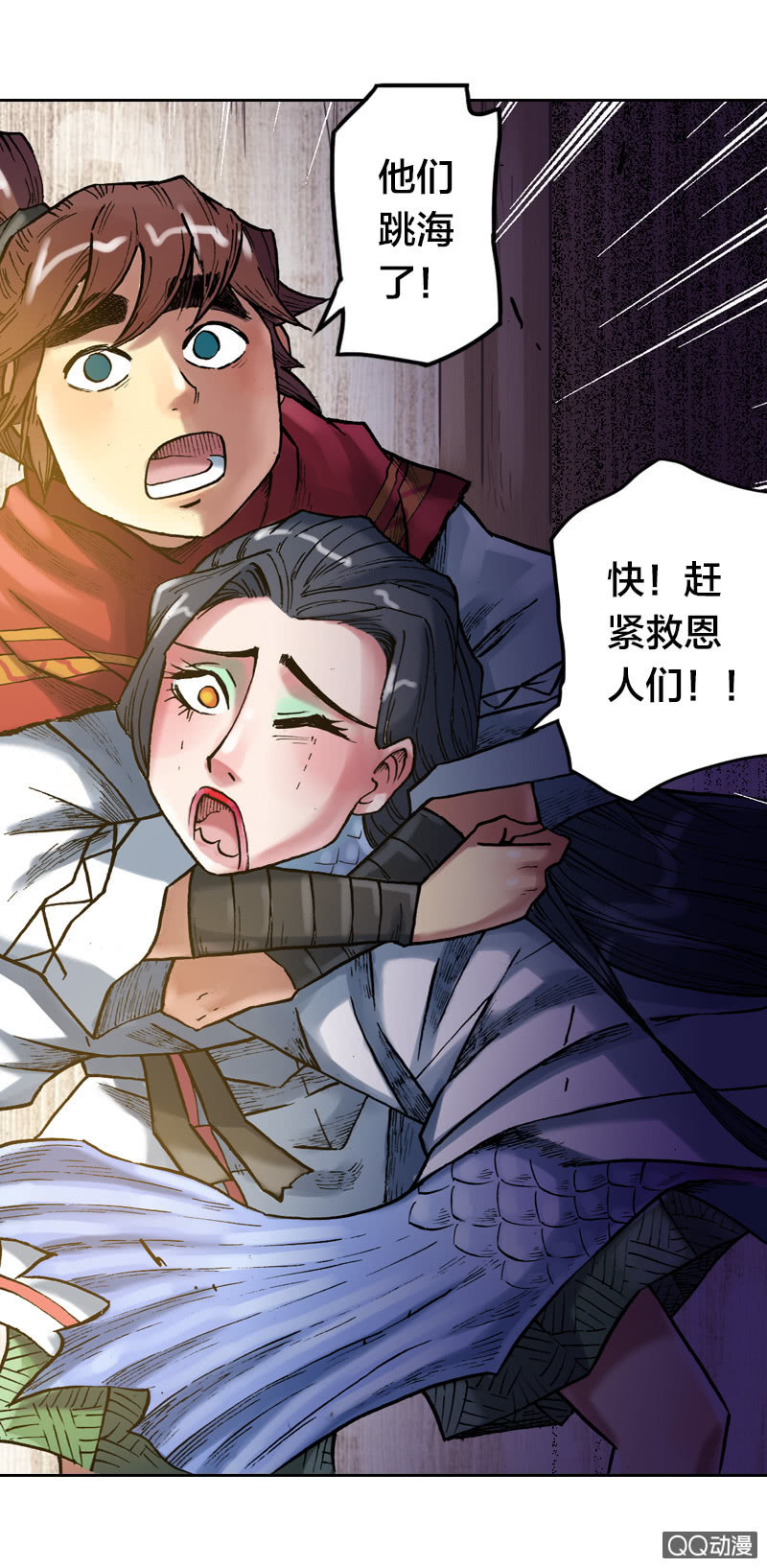《山海药师》启程 第18页