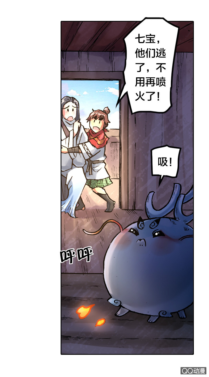 《山海药师》启程 第19页