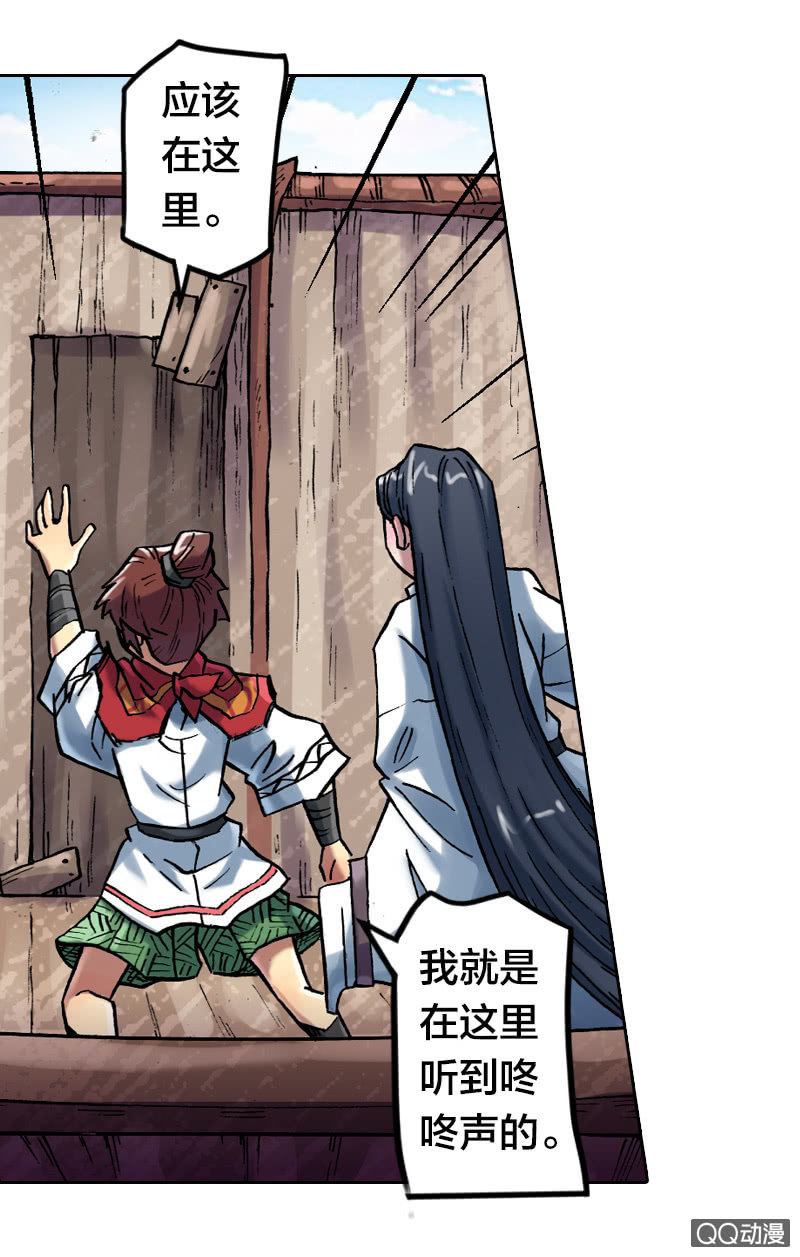 《山海药师》启程 第20页