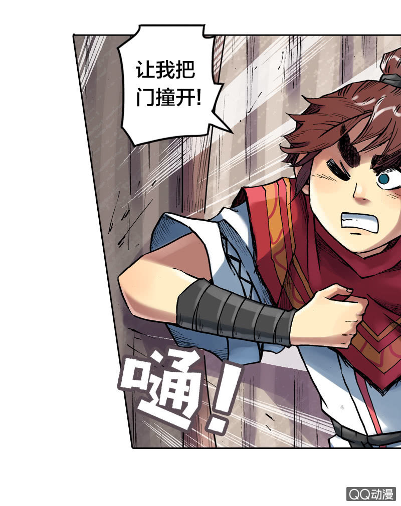 《山海药师》启程 第21页