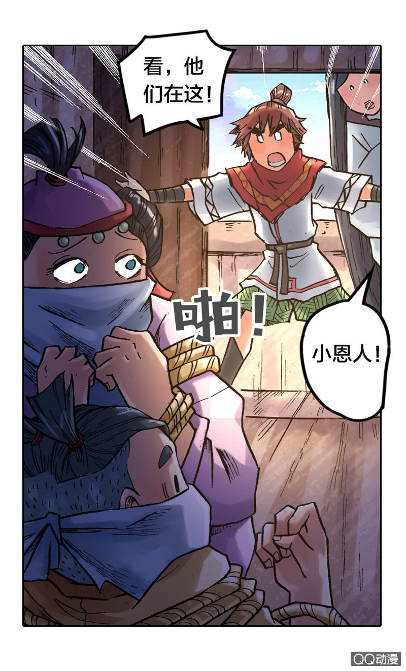 《山海药师》启程 第22页