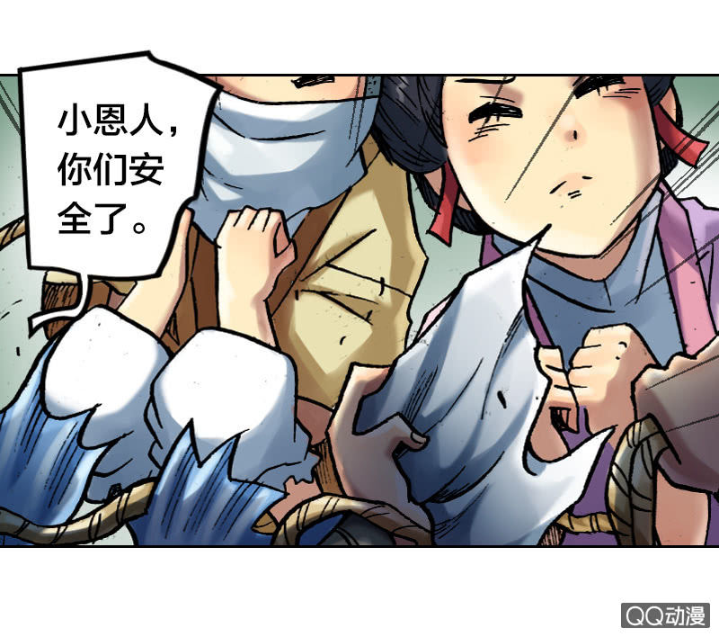 《山海药师》启程 第23页