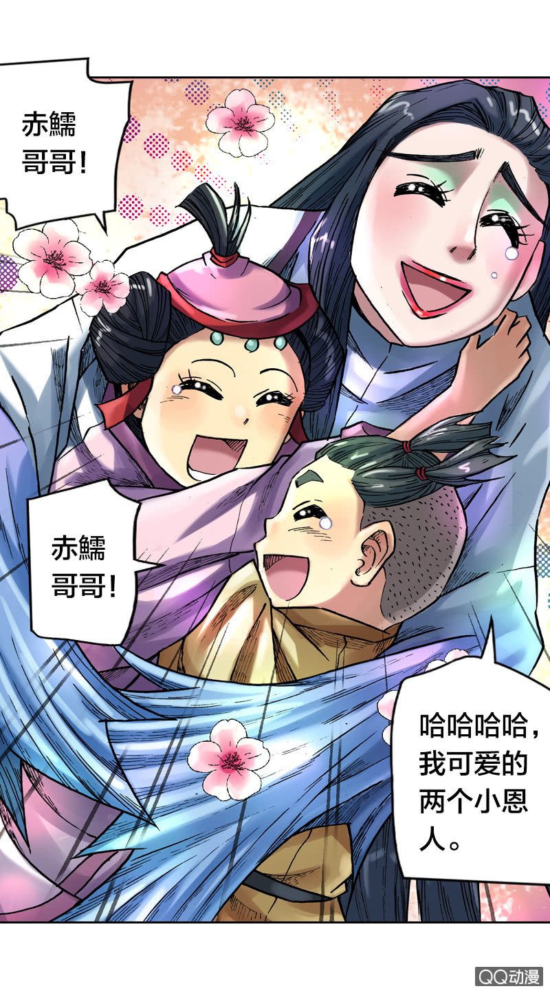 《山海药师》启程 第24页
