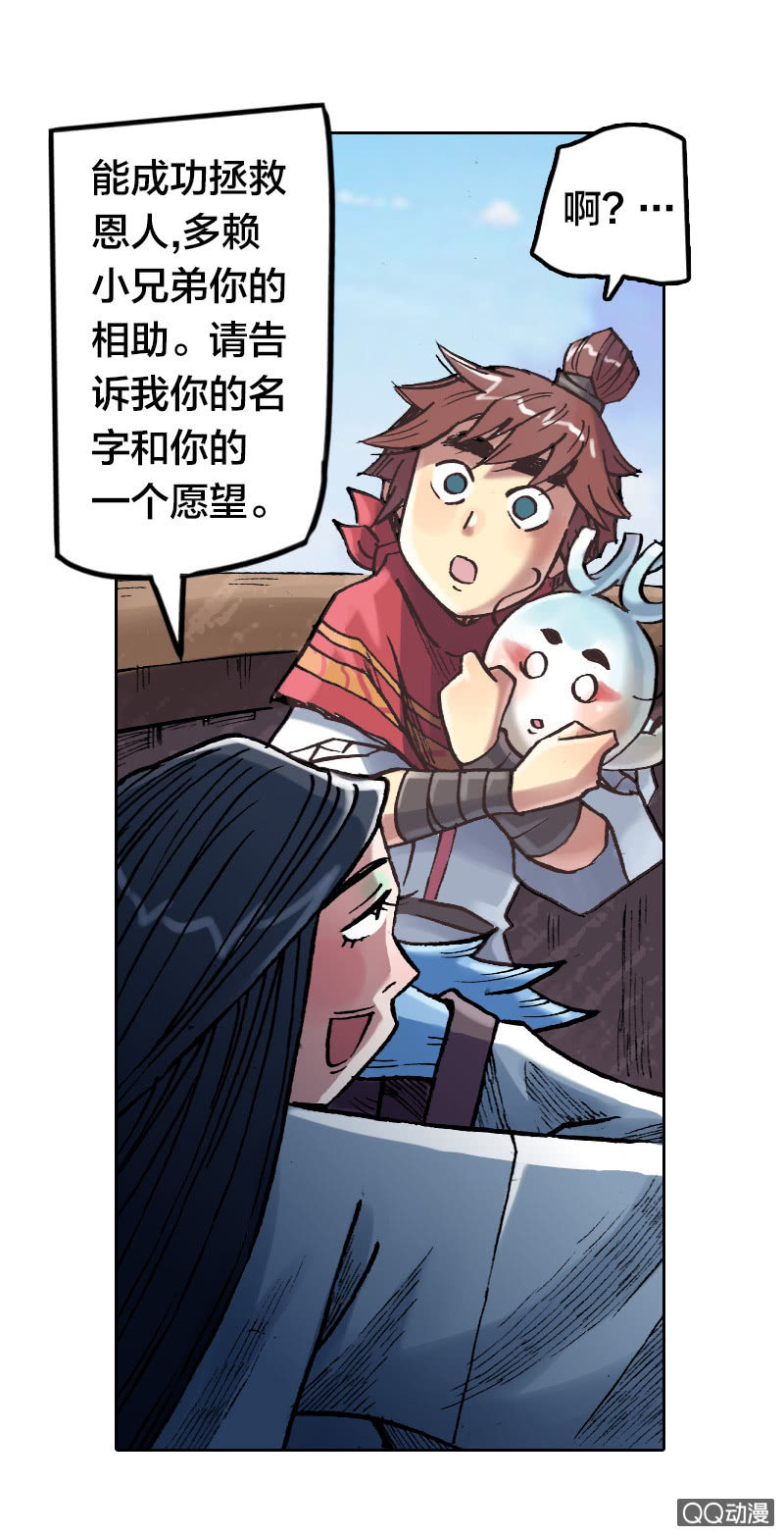 《山海药师》启程 第25页
