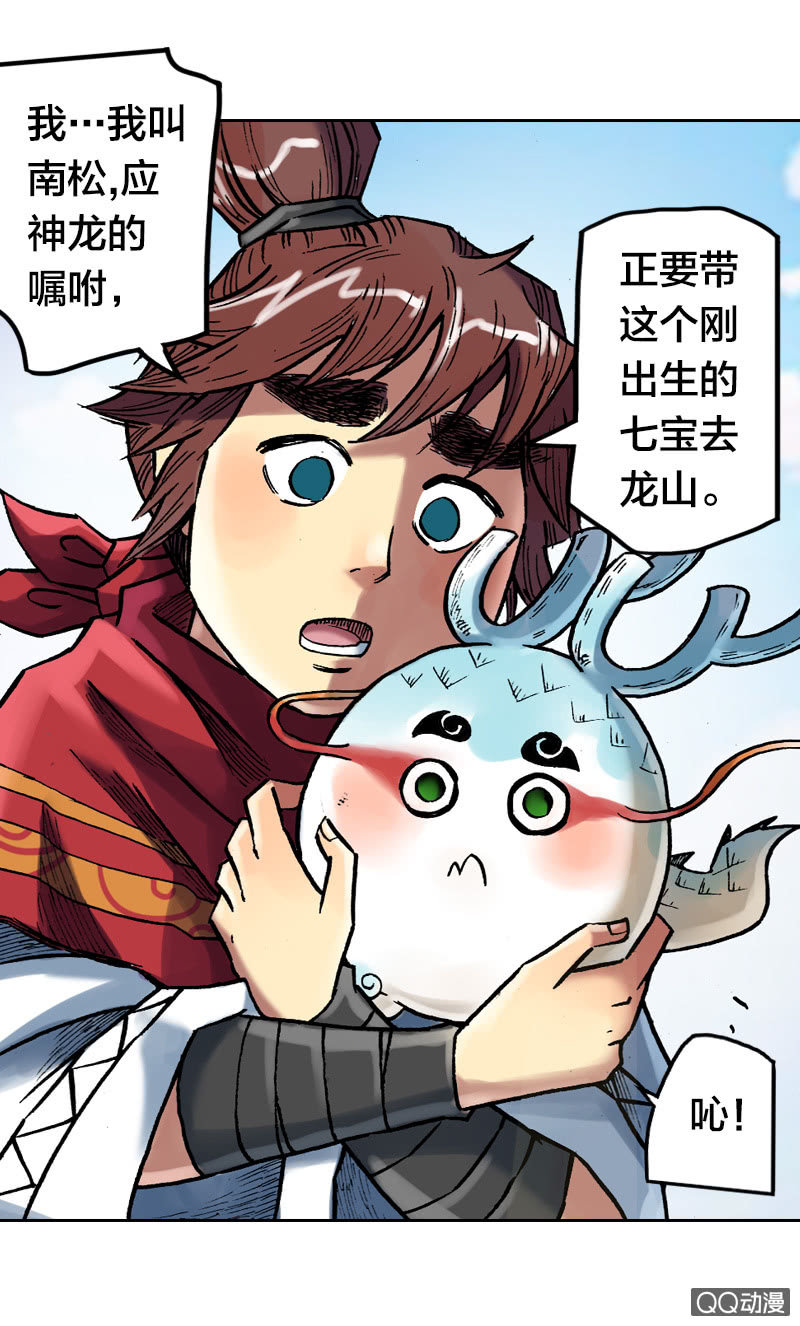 《山海药师》启程 第26页