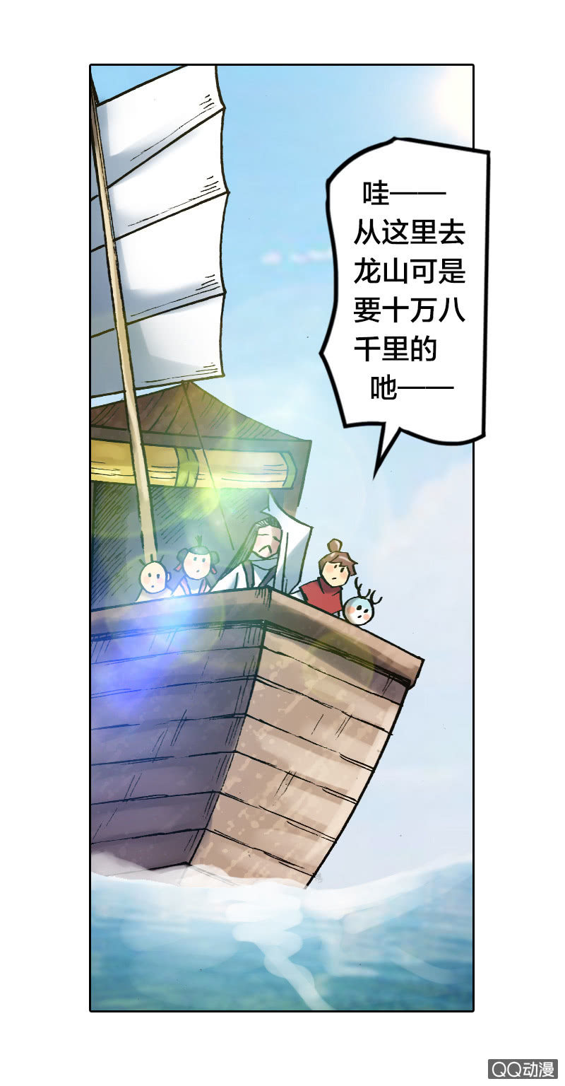 《山海药师》启程 第27页