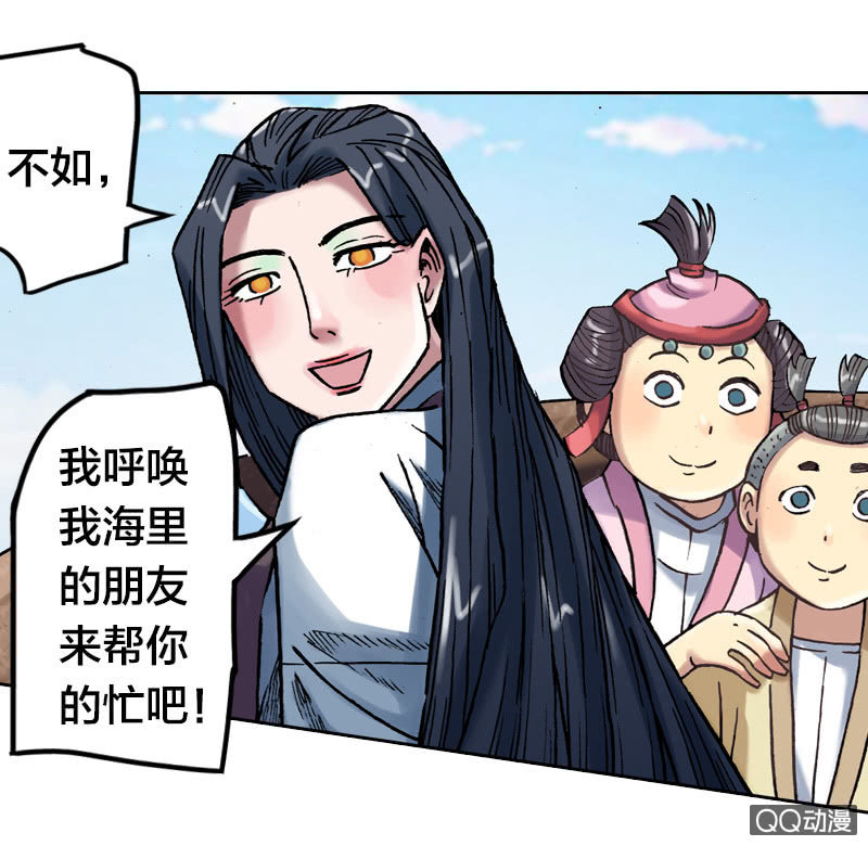 《山海药师》启程 第28页