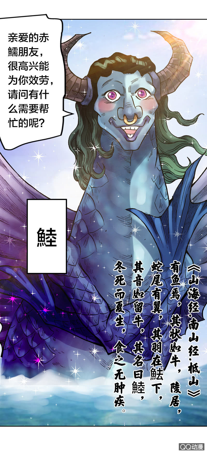 《山海药师》启程 第31页