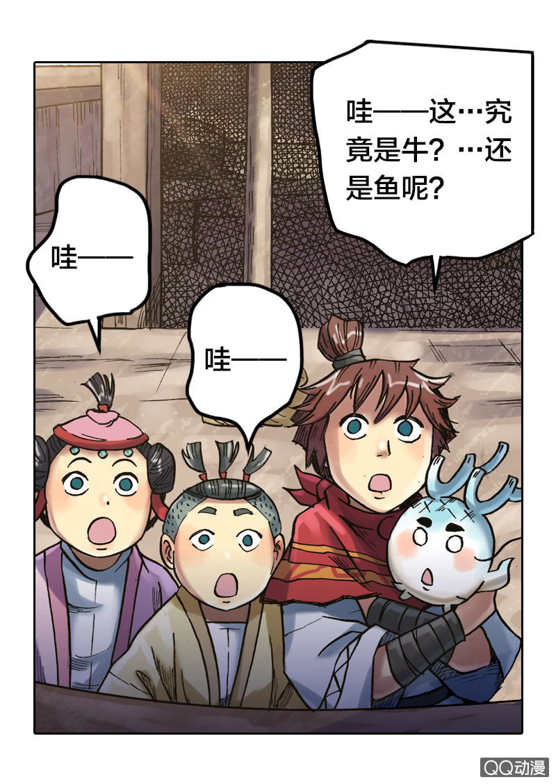 《山海药师》启程 第32页