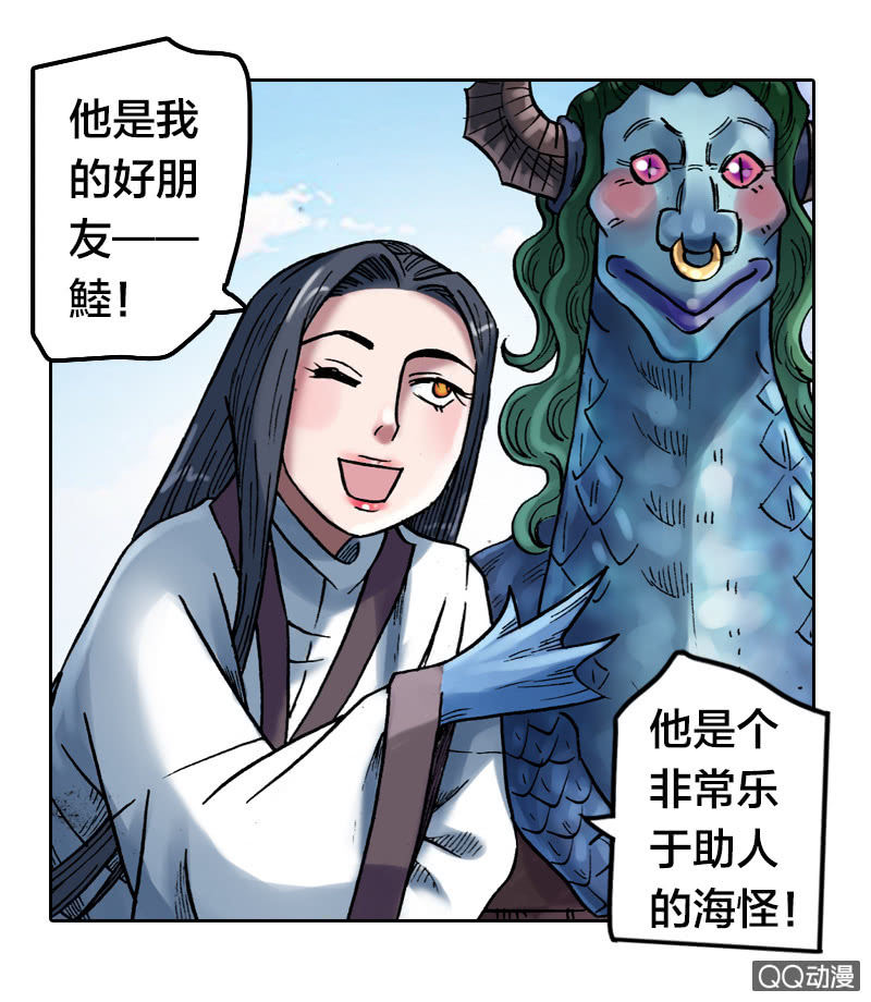 《山海药师》启程 第33页