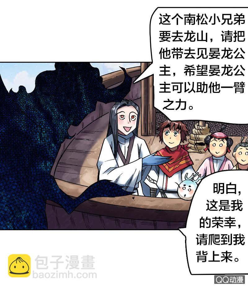 《山海药师》启程 第34页