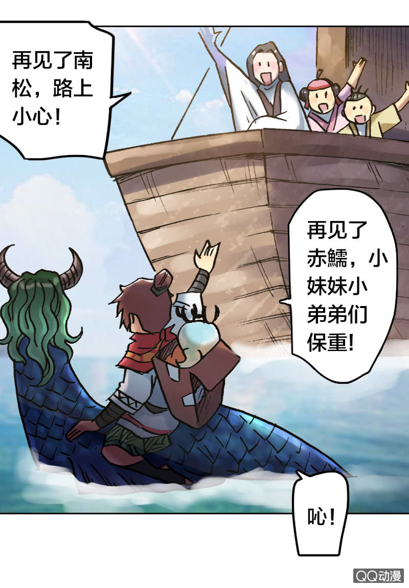 《山海药师》启程 第35页