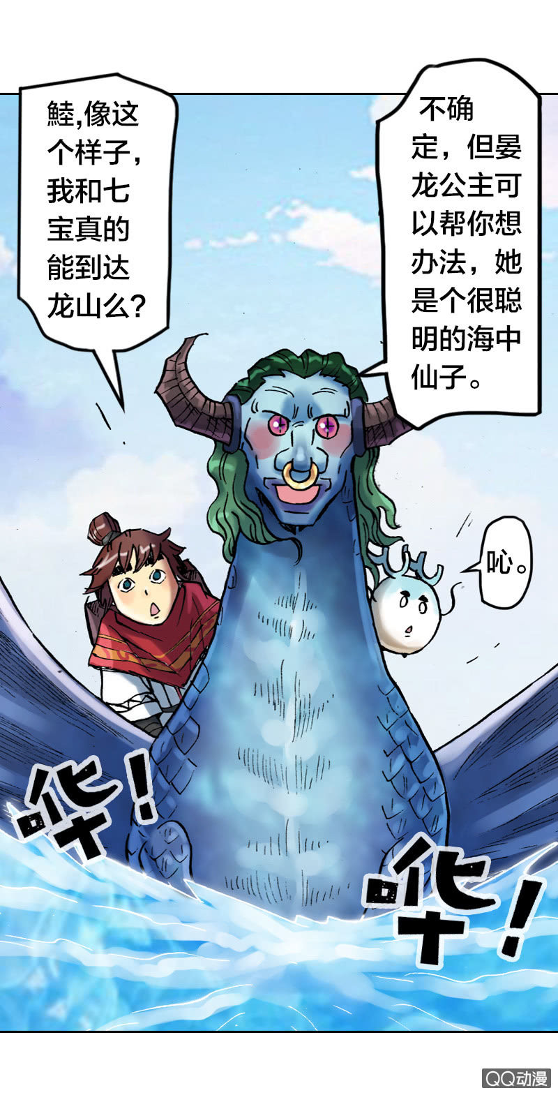 《山海药师》启程 第36页