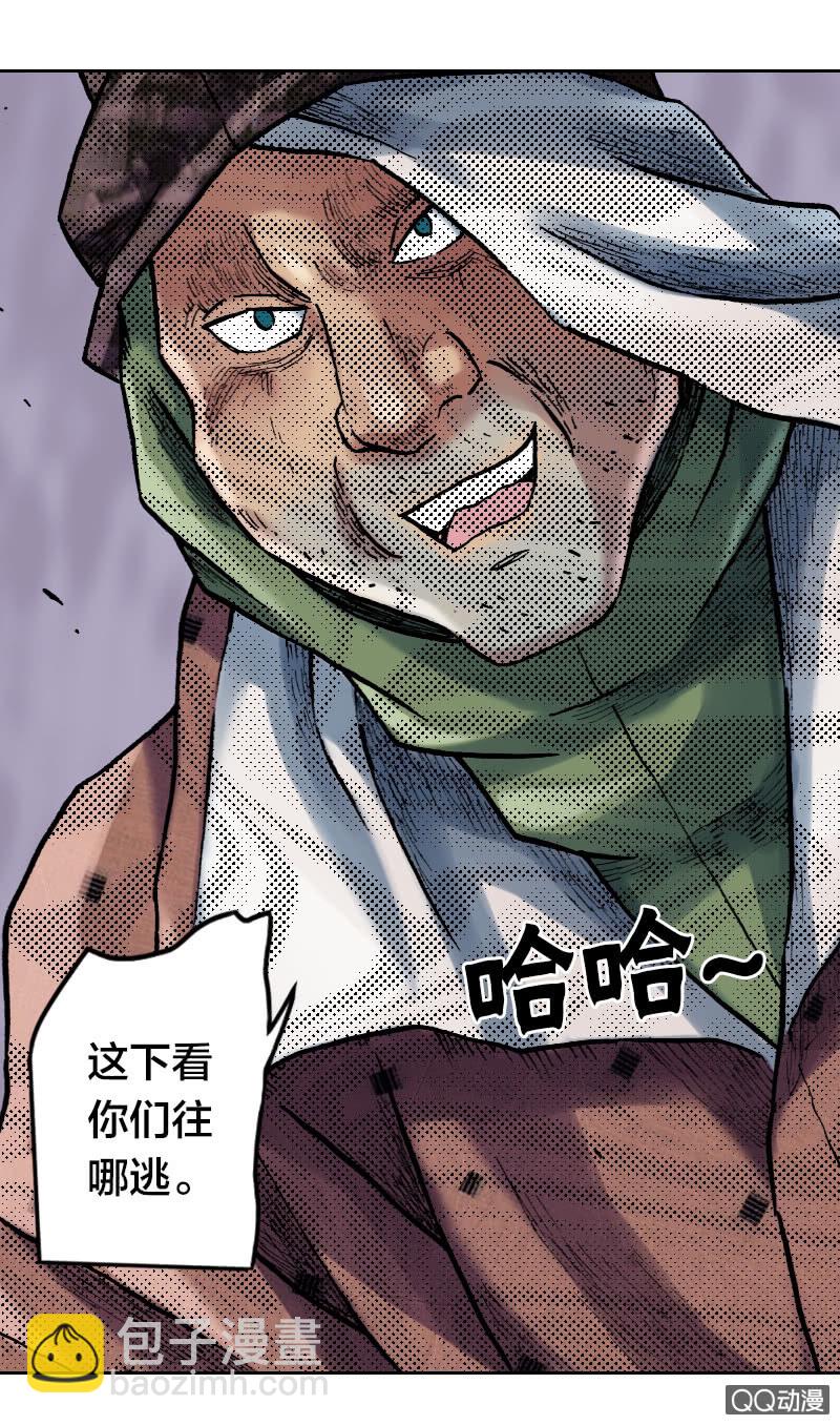 《山海药师》启程 第4页